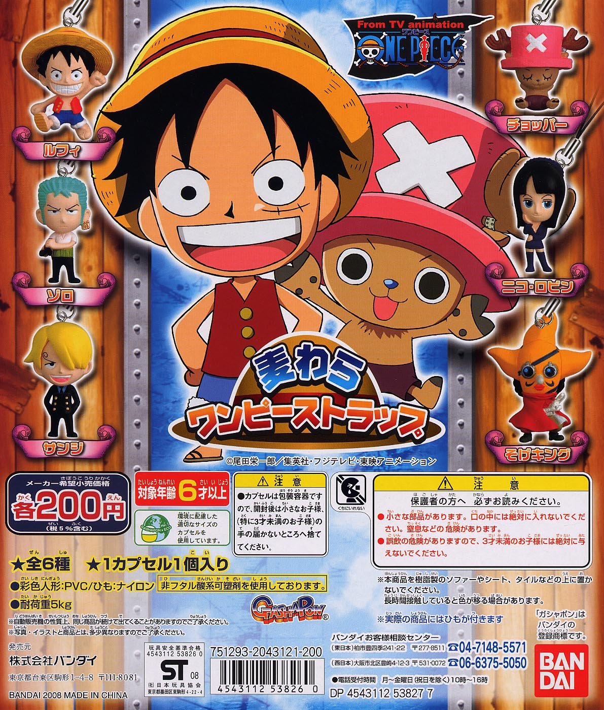 ONE PIECE ストラップ　１２種 Amazon.co.jp: One Piece Straw Hat One Piece Strap All 6